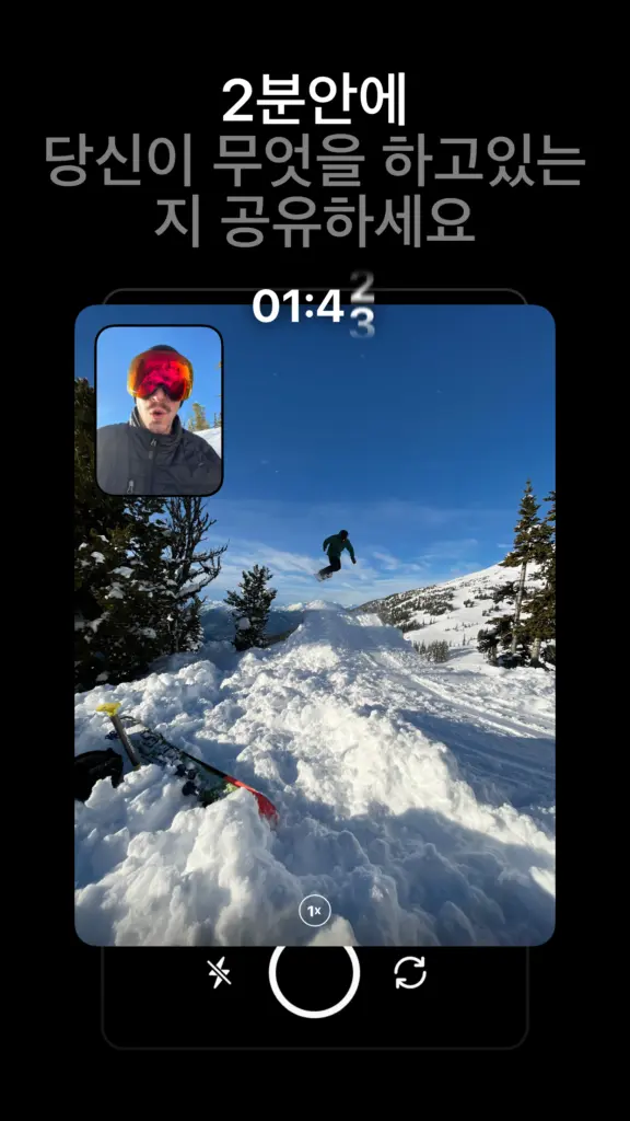 비리얼 스크린샷 2