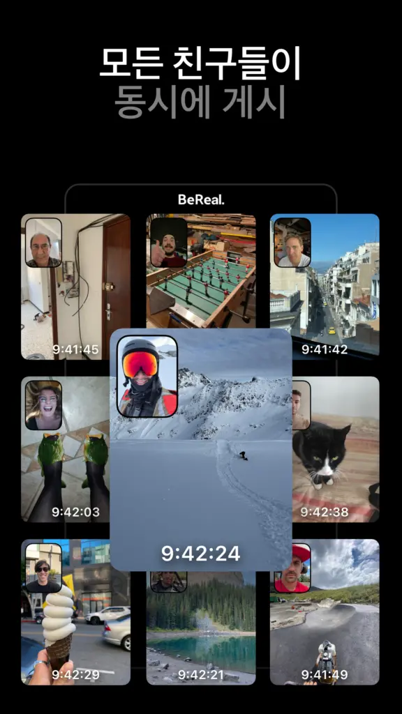 비리얼 스크린샷 3