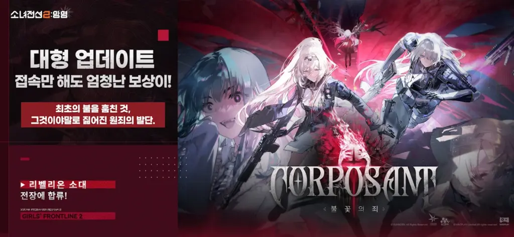 소녀전선2: 망명 스크린샷 2