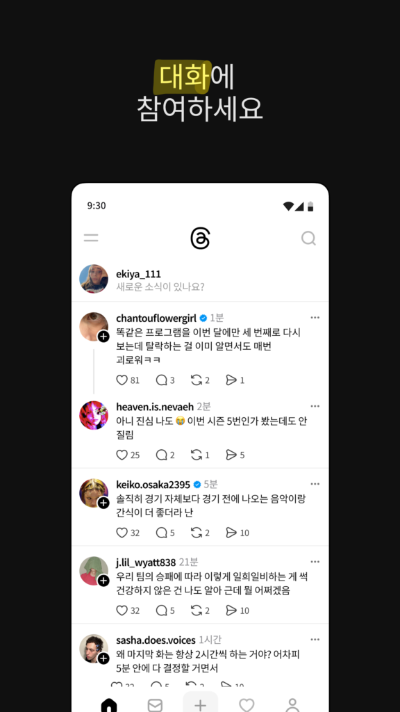 스레드 스크린샷 1