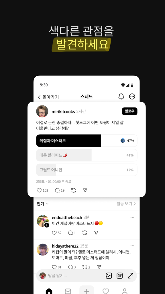 스레드 스크린샷 2