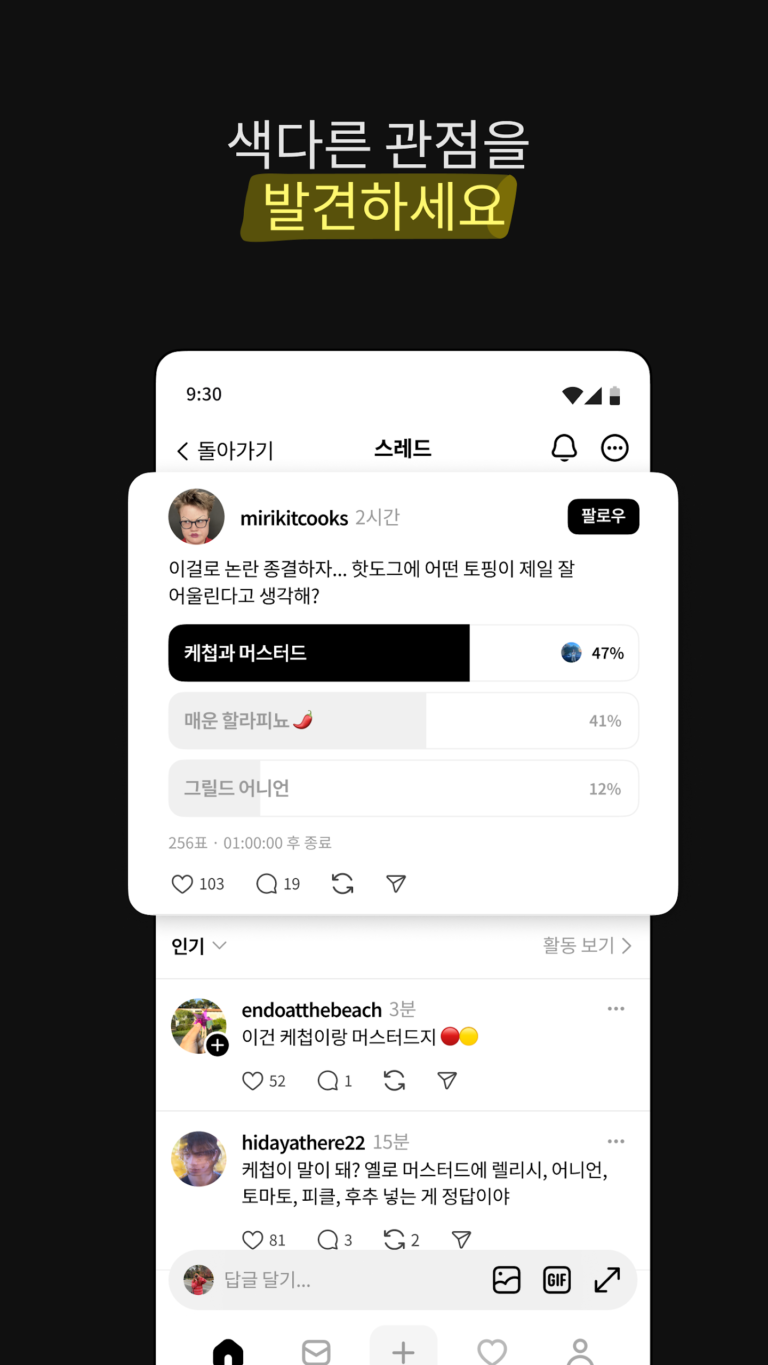 스레드 스크린샷 2