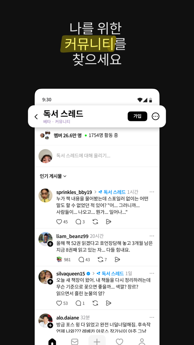 스레드 스크린샷 3