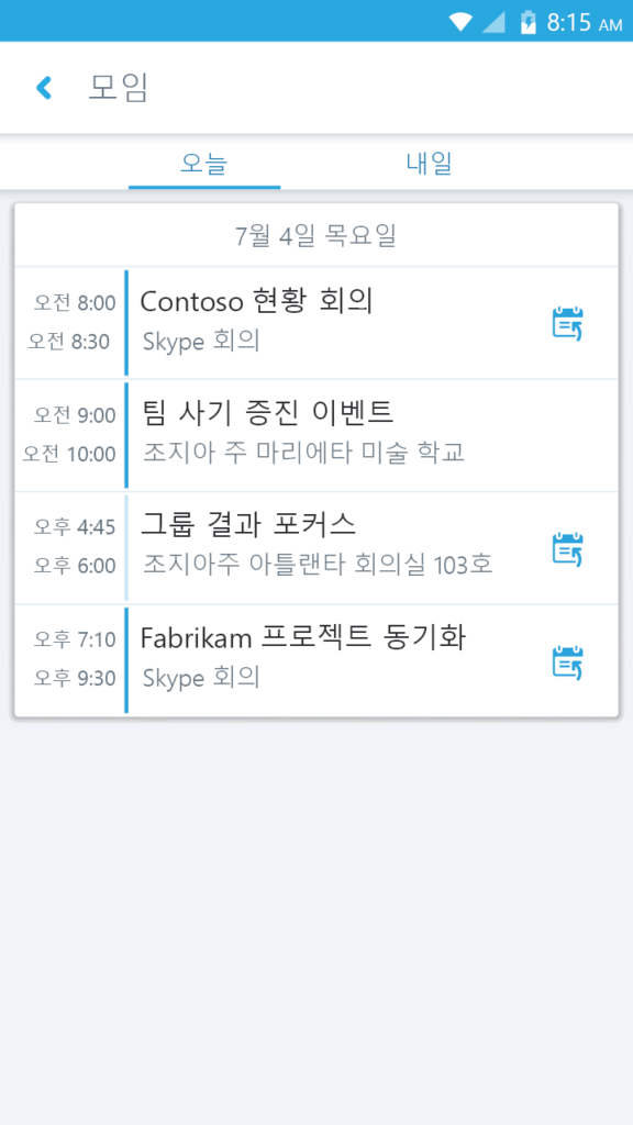 스카이프 스크린샷 3