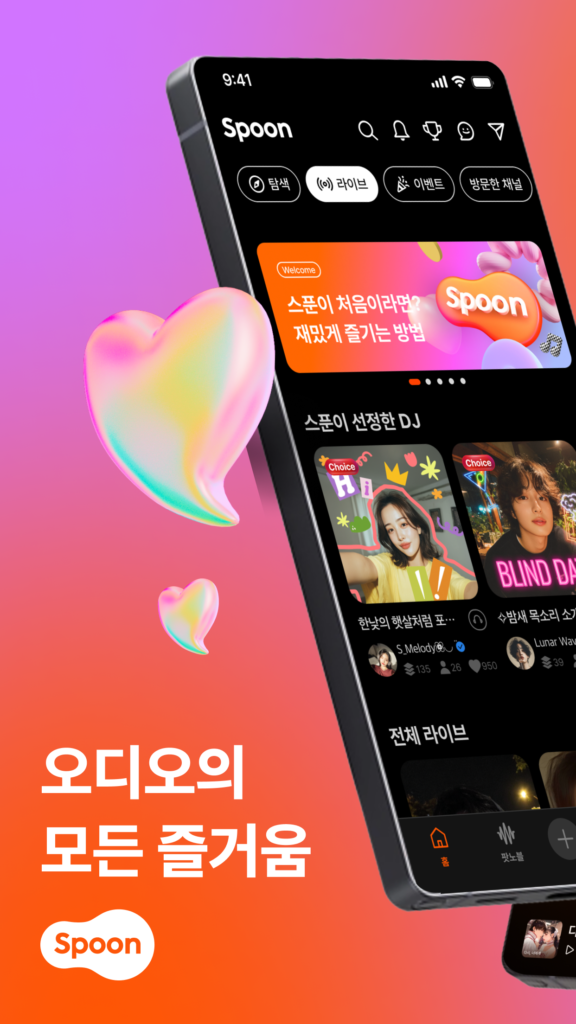 스푼: 오디오 라이브 스크린샷 1