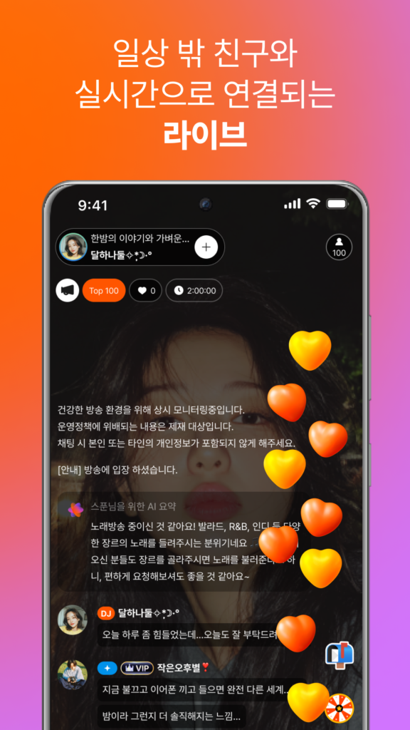 스푼: 오디오 라이브 스크린샷 3