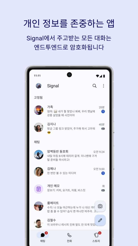 시그널 스크린샷 1