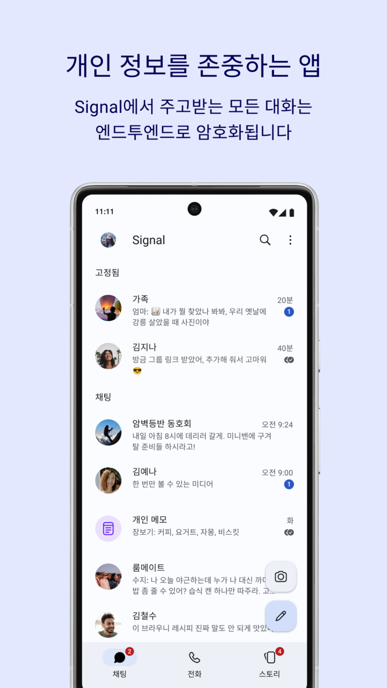 시그널 스크린샷 1