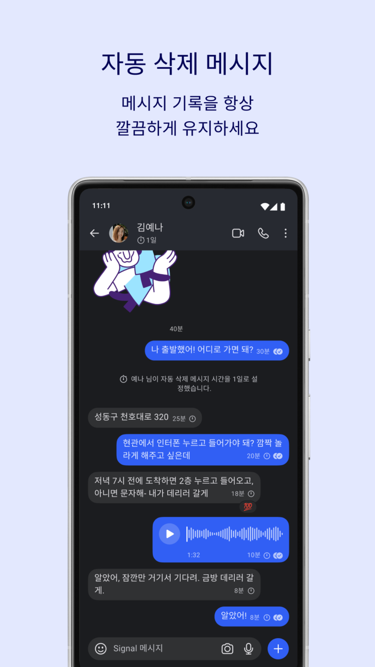 시그널 스크린샷 2