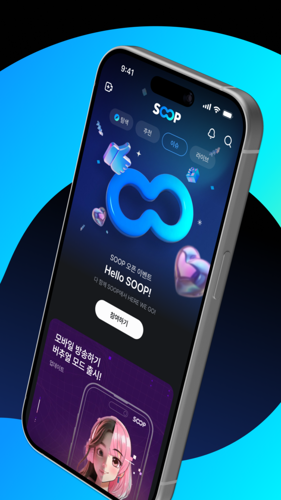 아프리카TV 스크린샷 2