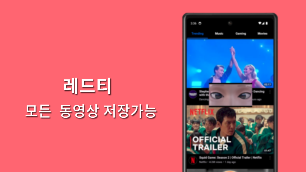 영상 다운로드 추출 빠르게 쉬운 사용 - 레드티2 스크린샷 1