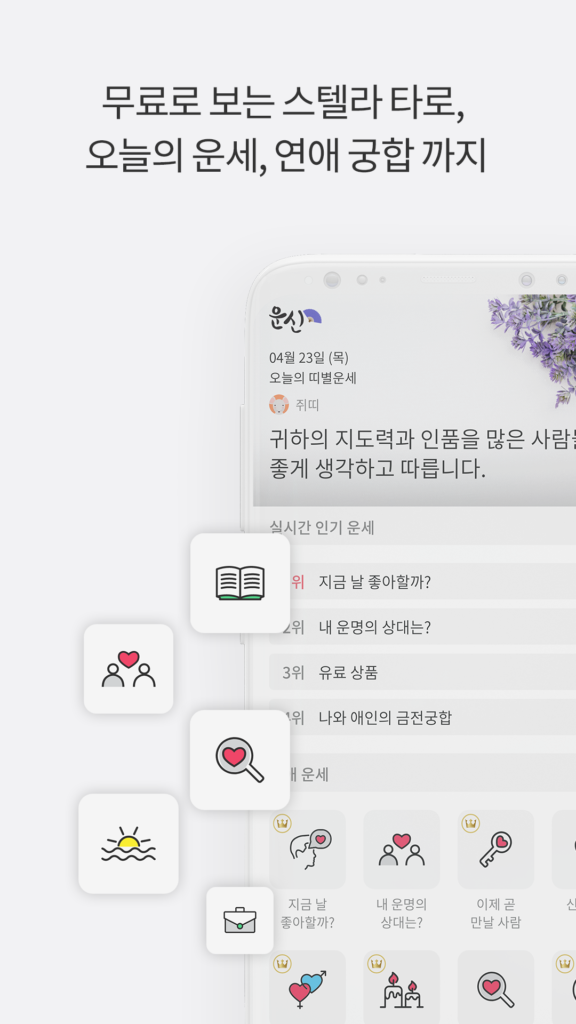 운세의 신 스크린샷 2