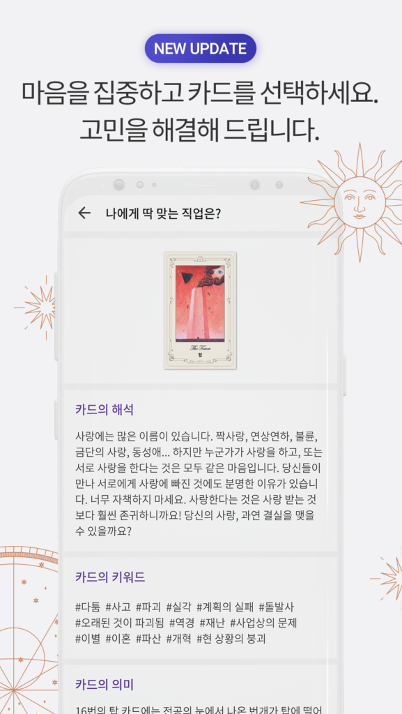 운세의 신 스크린샷 3
