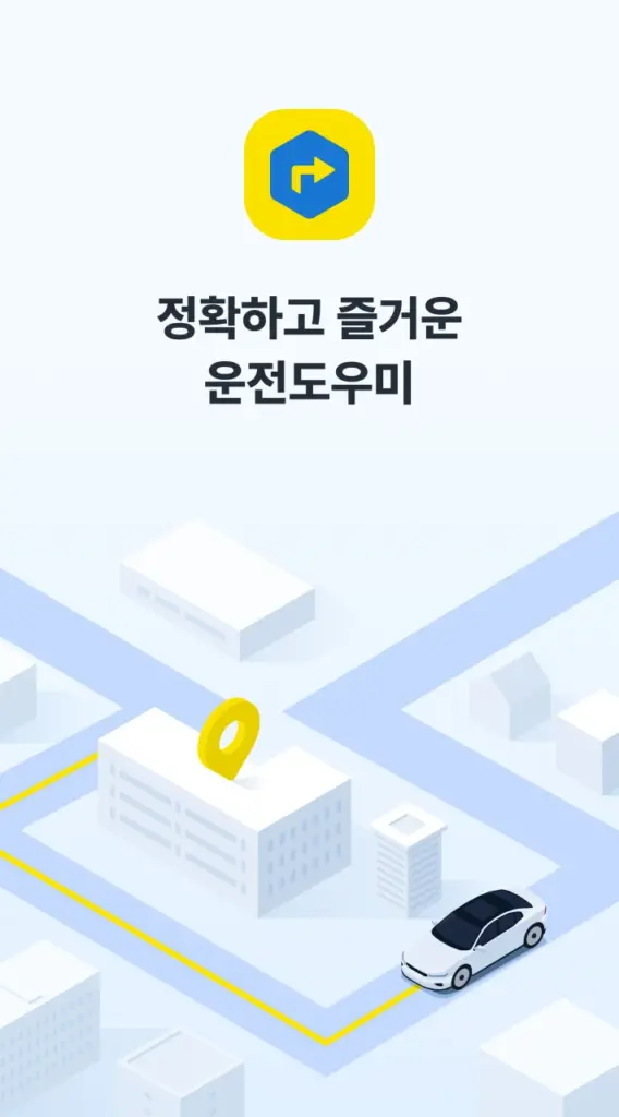 카카오내비 - 주차,발렛,전기차충전,세차,보험,중고차 스크린샷 1