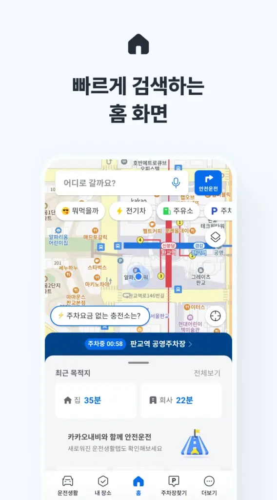 카카오내비 - 주차,발렛,전기차충전,세차,보험,중고차 스크린샷 2