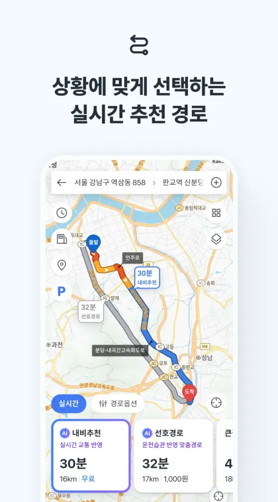 카카오내비 - 주차,발렛,전기차충전,세차,보험,중고차 스크린샷 3