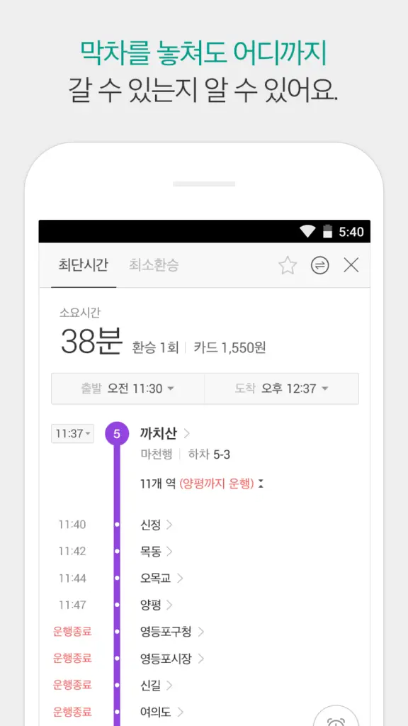 카카오지하철 (지하철 내비게이션 3.0) 스크린샷 3