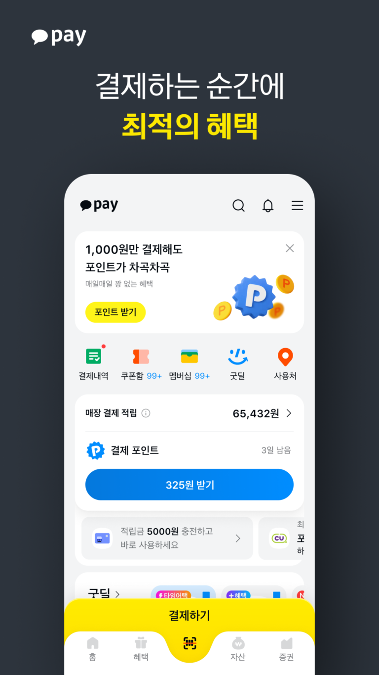 카카오페이 스크린샷 1