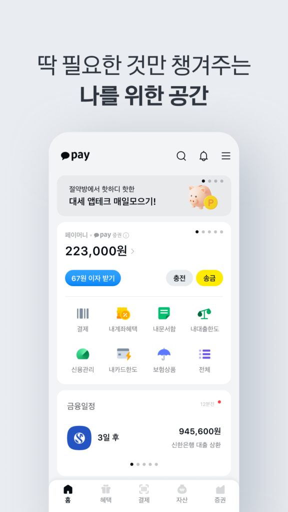 카카오페이 스크린샷 2