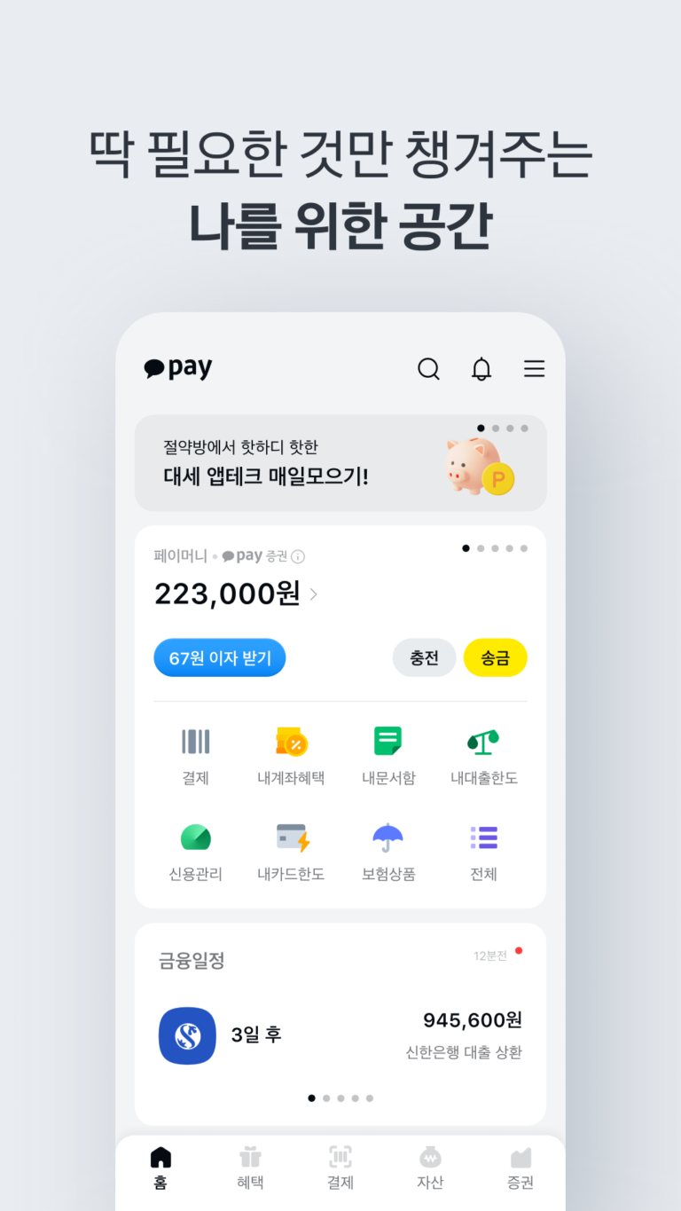 카카오페이 스크린샷 2