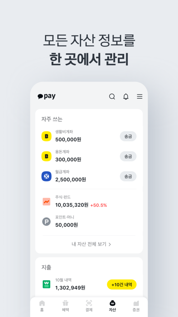 카카오페이 스크린샷 3