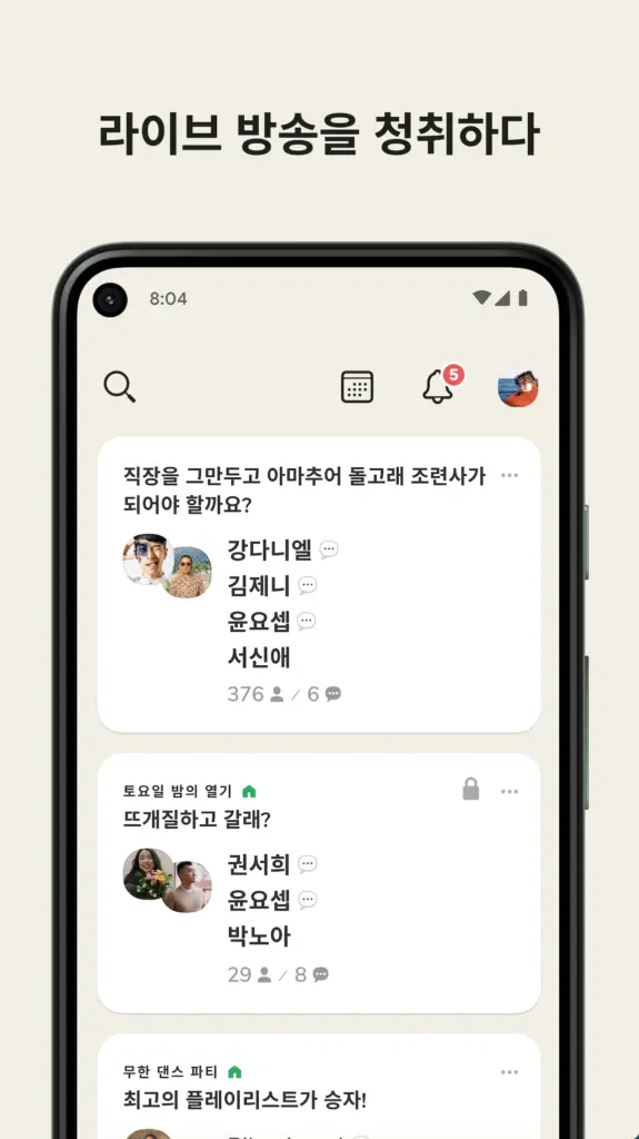 클럽하우스 스크린샷 1