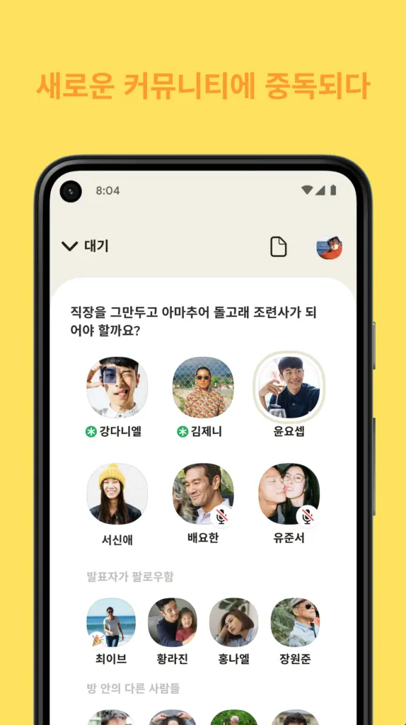 클럽하우스 스크린샷 2