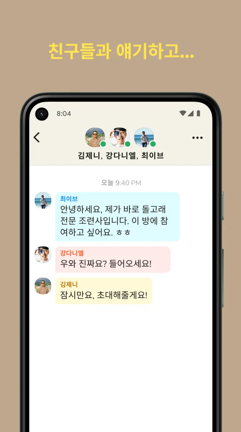 클럽하우스 스크린샷 3