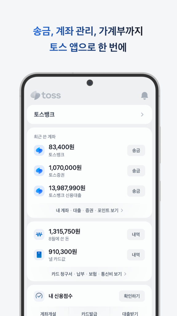 토스 스크린샷 1