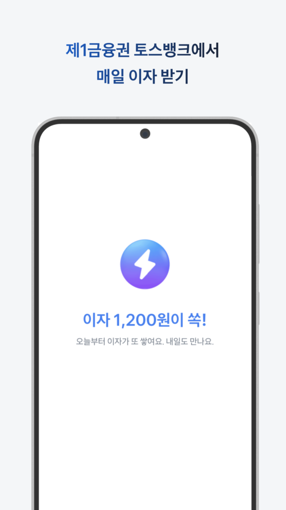 토스 스크린샷 2
