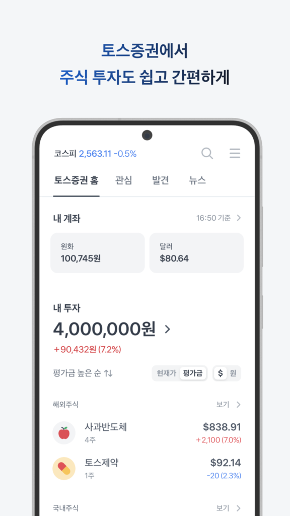 토스 스크린샷 3