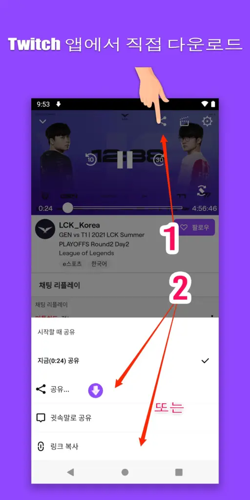 트위치 스크린샷 1