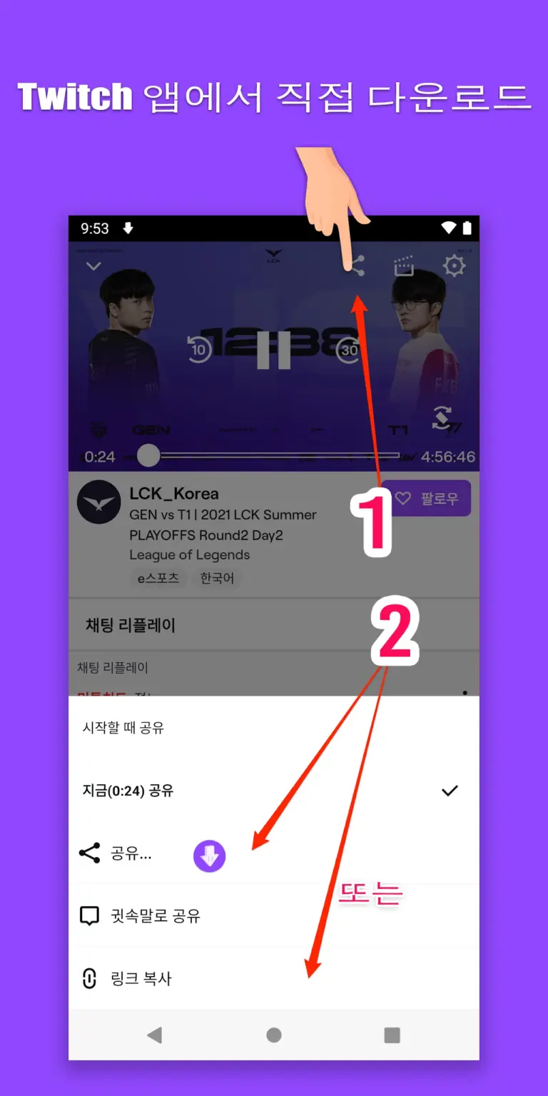 트위치 스크린샷 1