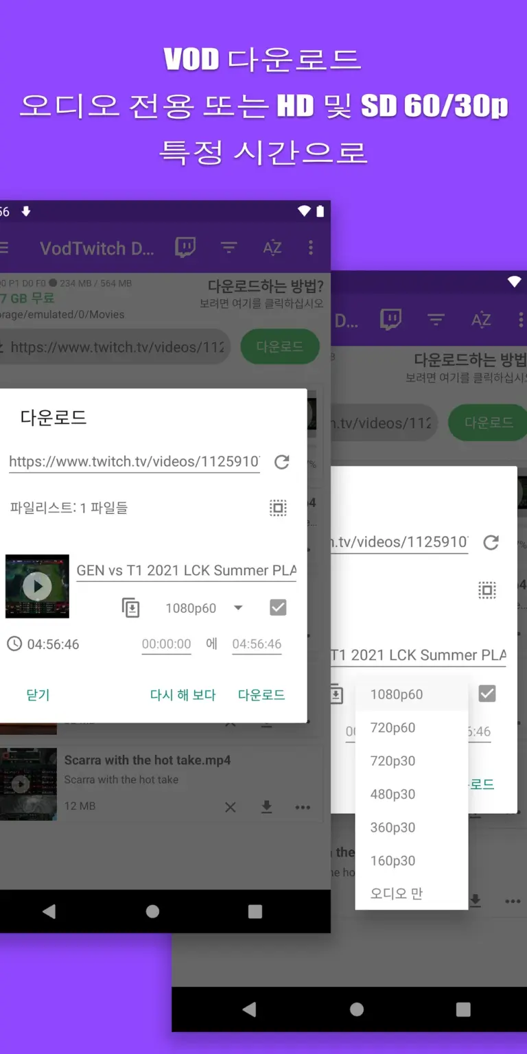 트위치 스크린샷 2