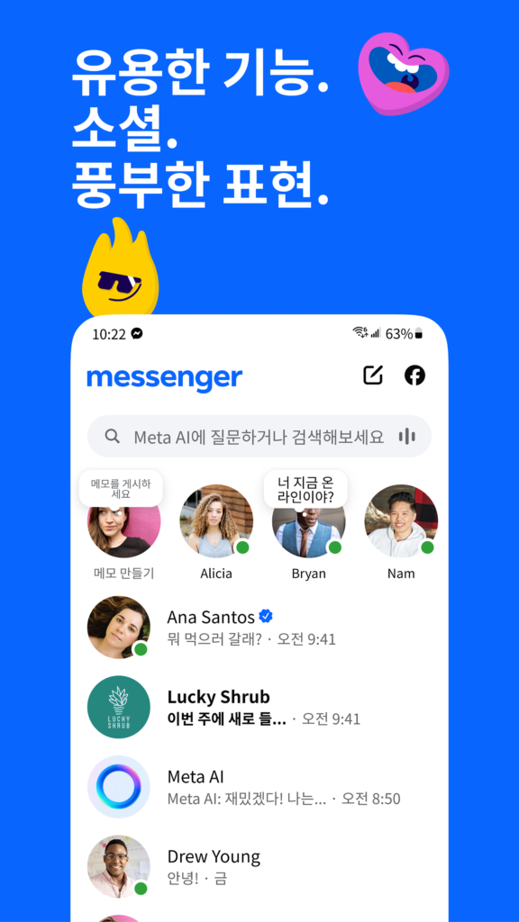 페이스북 메신저 스크린샷 1