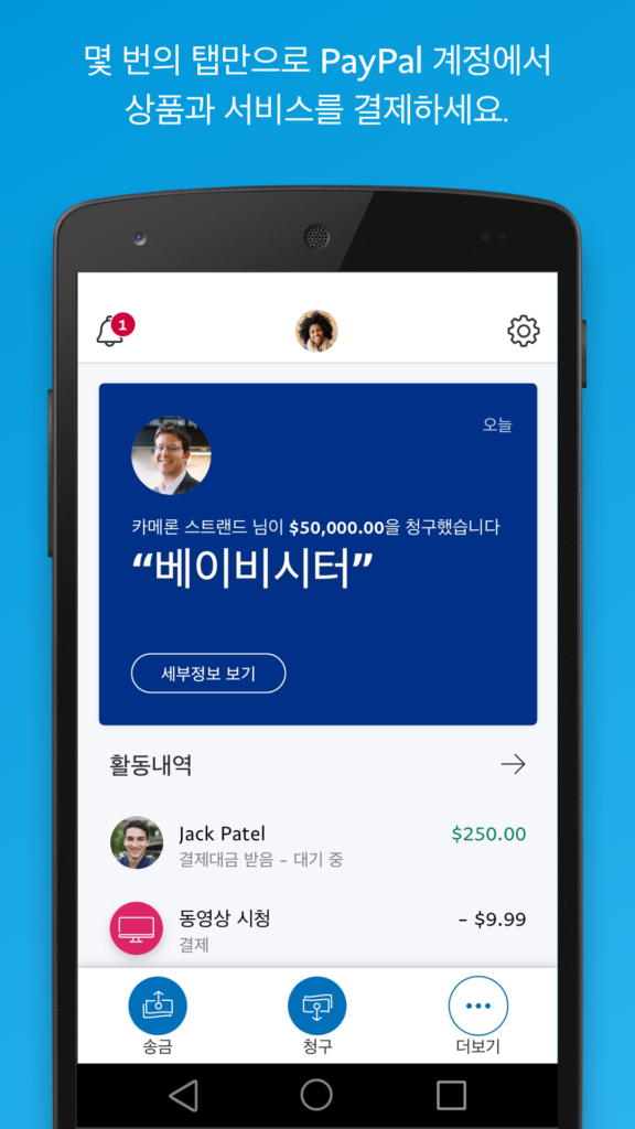 페이팔 스크린샷 1