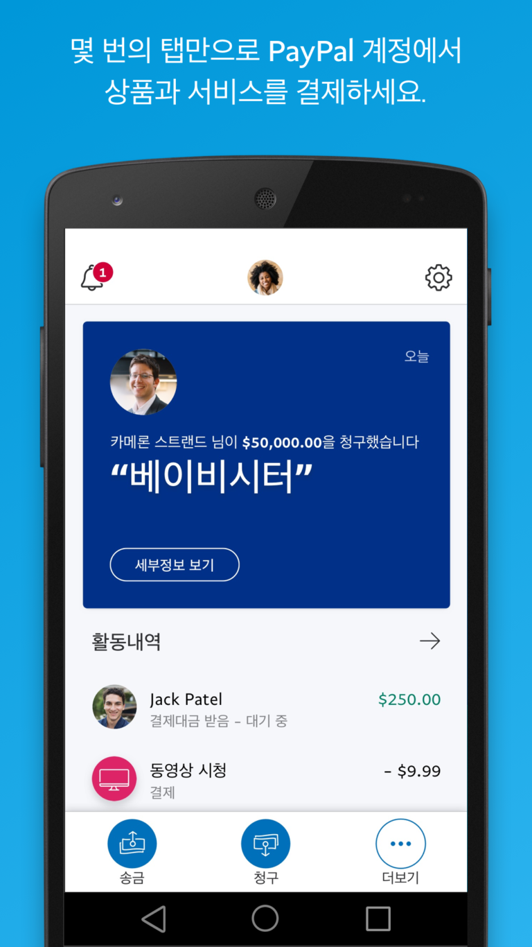 페이팔 스크린샷 1