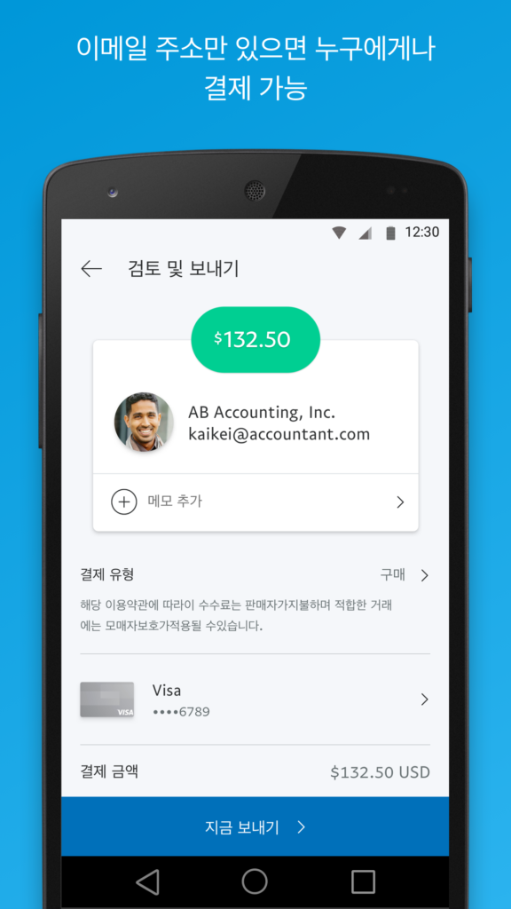 페이팔 스크린샷 2