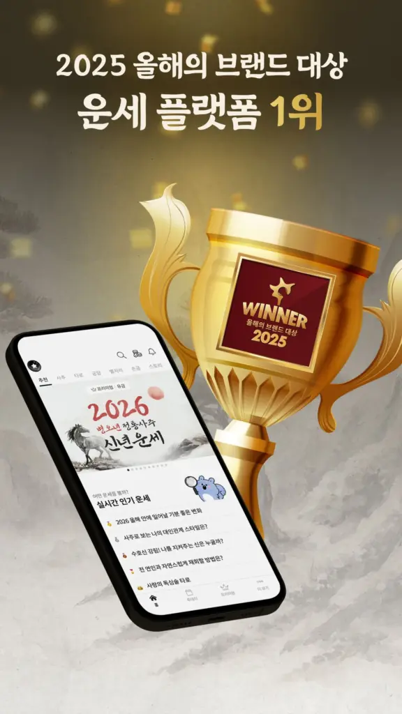 포스텔러 - 신년운세, 사주, 타로, 궁합, 점성술 스크린샷 3