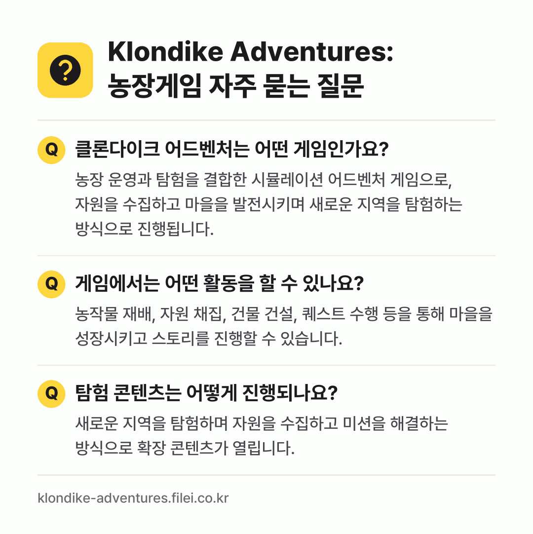 Klondike Adventures: 농장게임 자주 묻는 질문: 클론다이크 어드벤처는 어떤 게임인가요? / 게임에서는 어떤 활동을 할 수 있나요? / 탐험 콘텐츠는 어떻게 진행되나요?