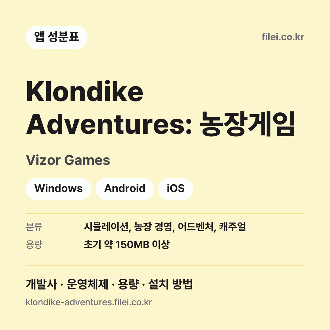 Klondike Adventures: 농장게임 다운로드 · Vizor Games · Windows, Android, iOS