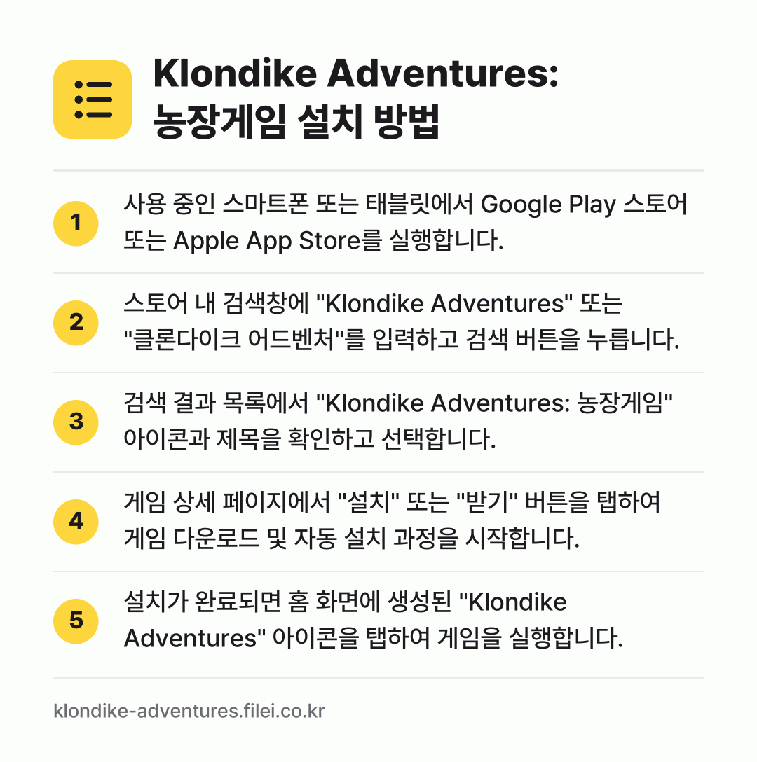 Klondike Adventures: 농장게임 설치 방법: 사용 중인 스마트폰 또는 태블릿에서 Goo… → 스토어 내 검색창에 "Klondike Ad… → 검색 결과 목록에서 "Klondike Ad… → 게임 상세 페이지에서 "설치" 또는 "받기… → 설치가 완료되면 홈 화면에 생성된 "Klo…