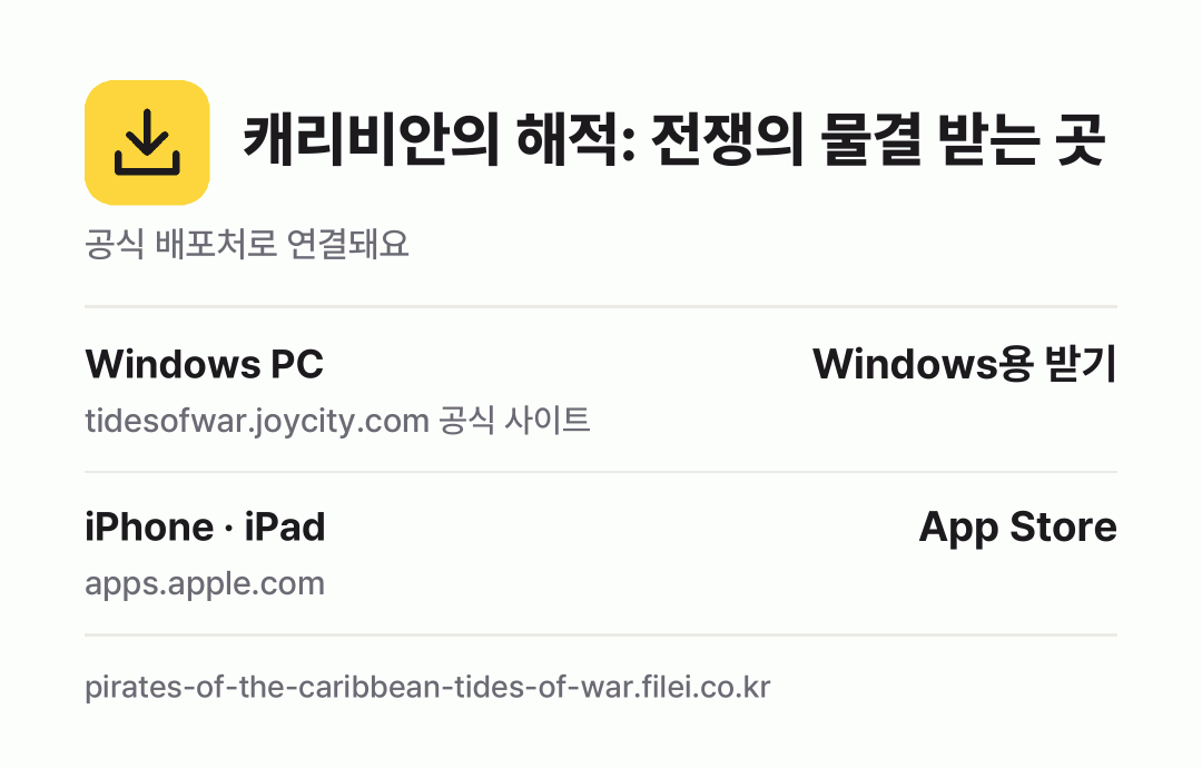 캐리비안의 해적: 전쟁의 물결 받는 곳: Windows PC, iPhone · iPad