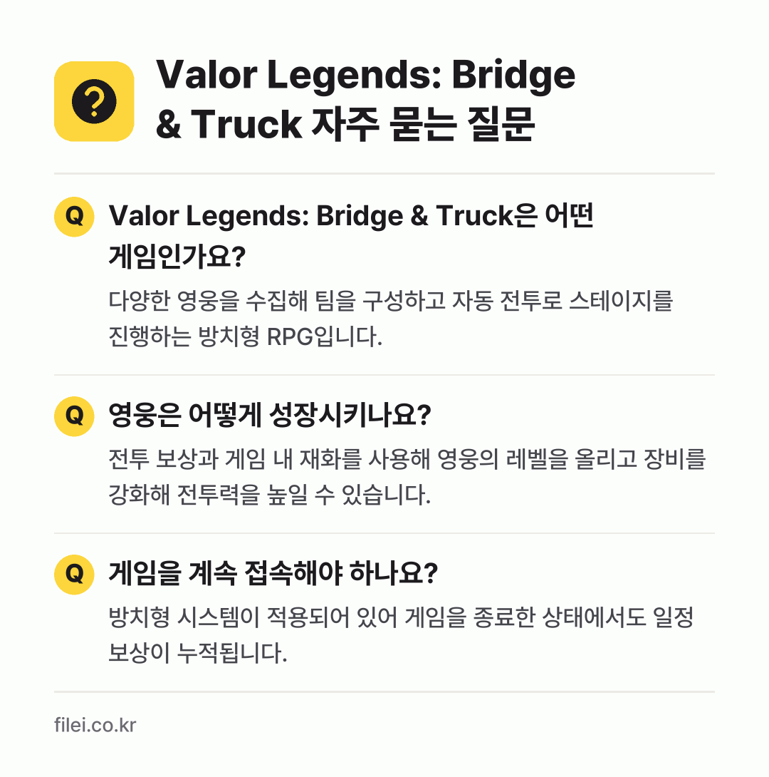 Valor Legends: Bridge & Truck 자주 묻는 질문: Valor Legends: Bridge & Truck은 어떤 게임인가요? / 영웅은 어떻게 성장시키나요? / 게임을 계속 접속해야 하나요?
