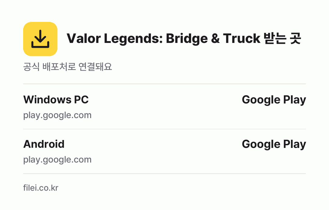 Valor Legends: Bridge & Truck 받는 곳: Windows PC, Android