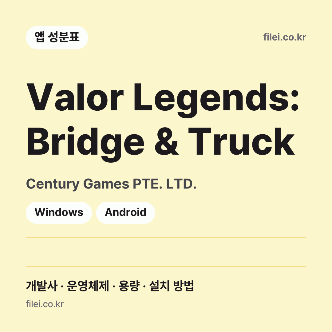 Valor Legends: Bridge & Truck 다운로드 · Century Games PTE. LTD. · Windows, Android