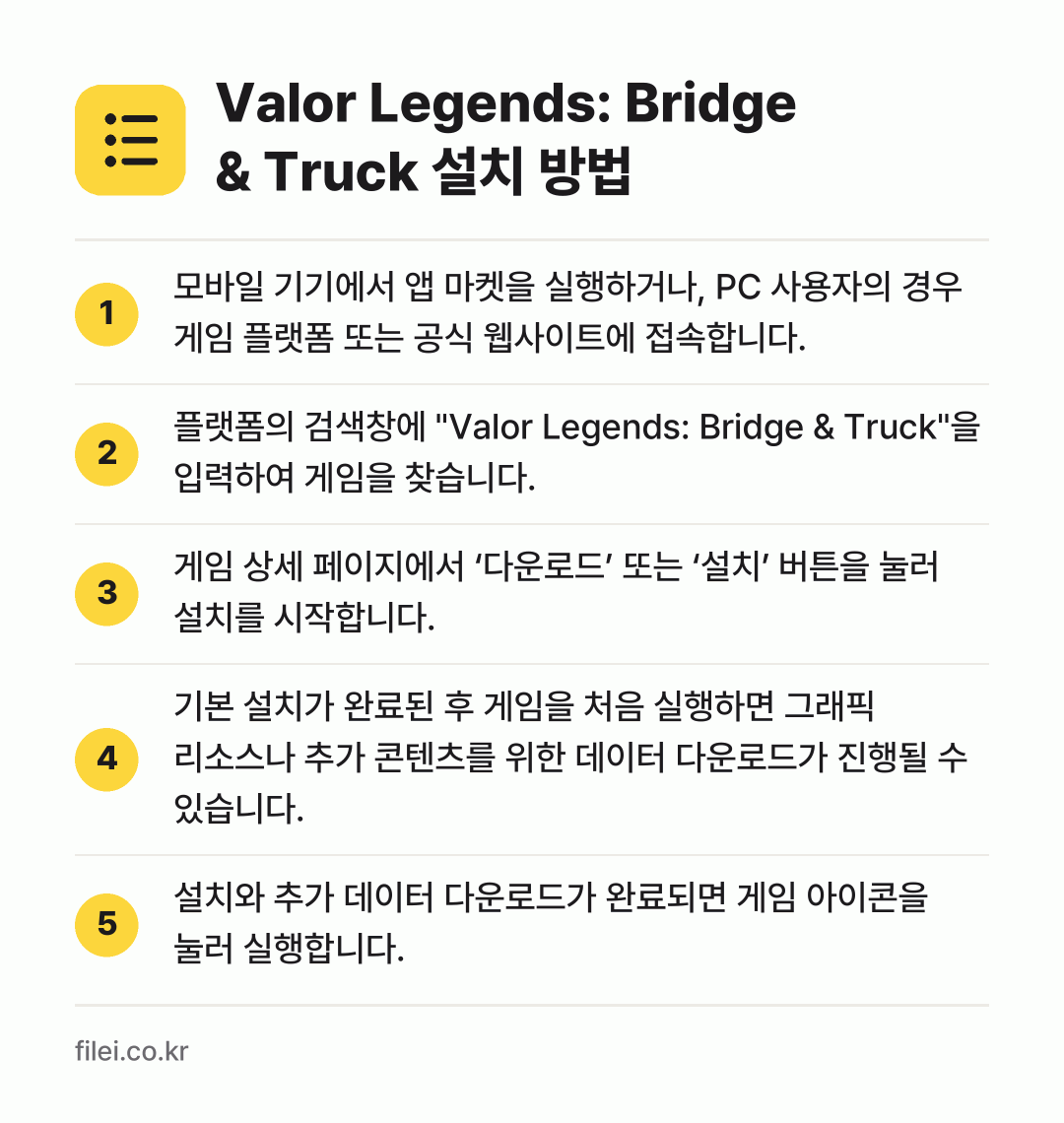 Valor Legends: Bridge & Truck 설치 방법: 모바일 기기에서 앱 마켓을 실행하거나, P… → 플랫폼의 검색창에 "Valor Legend… → 게임 상세 페이지에서 ‘다운로드’ 또는 ‘… → 기본 설치가 완료된 후 게임을 처음 실행하… → 설치와 추가 데이터 다운로드가 완료되면 게…