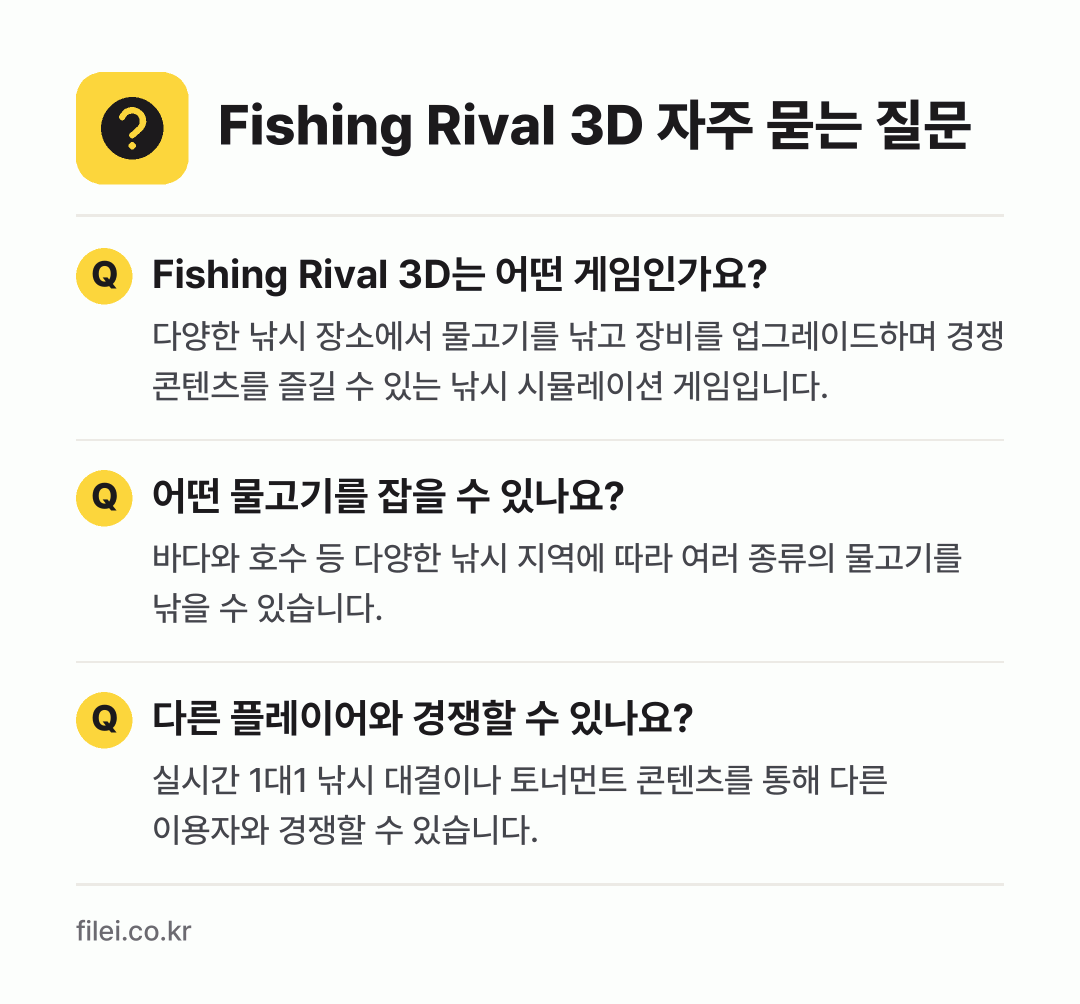 Fishing Rival 3D 자주 묻는 질문: Fishing Rival 3D는 어떤 게임인가요? / 어떤 물고기를 잡을 수 있나요? / 다른 플레이어와 경쟁할 수 있나요?