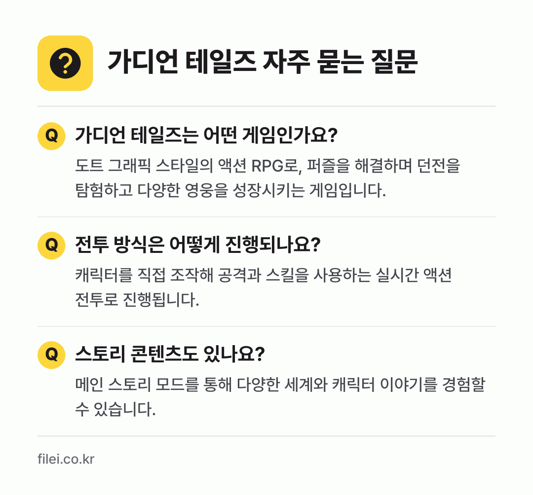 가디언 테일즈 자주 묻는 질문: 가디언 테일즈는 어떤 게임인가요? / 전투 방식은 어떻게 진행되나요? / 스토리 콘텐츠도 있나요?