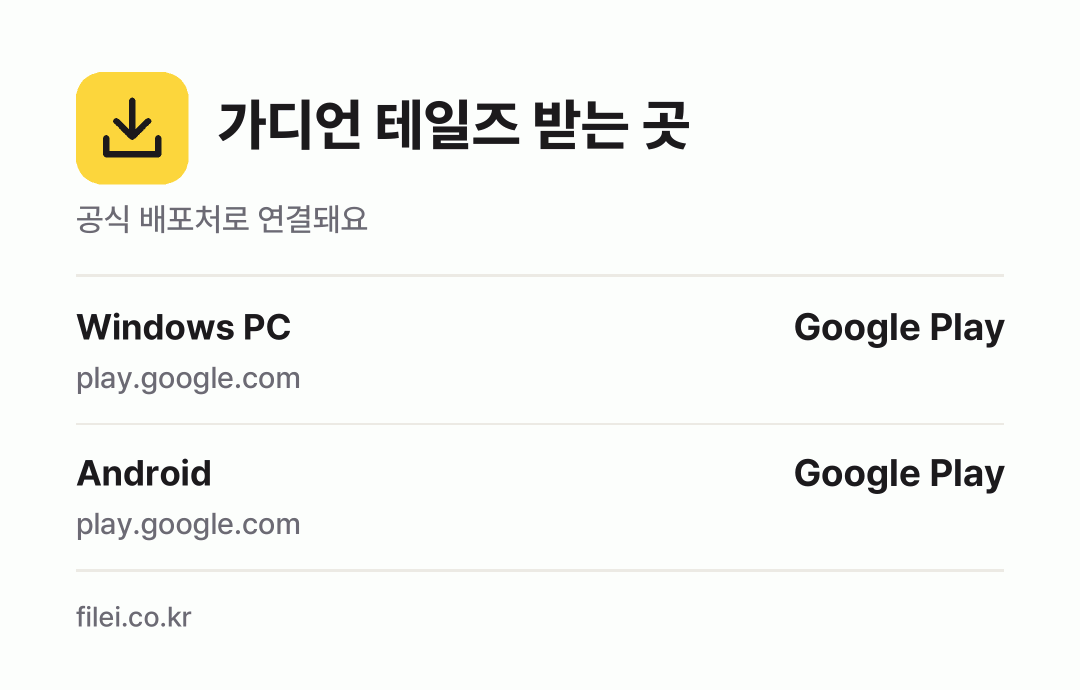 가디언 테일즈 받는 곳: Windows PC, Android